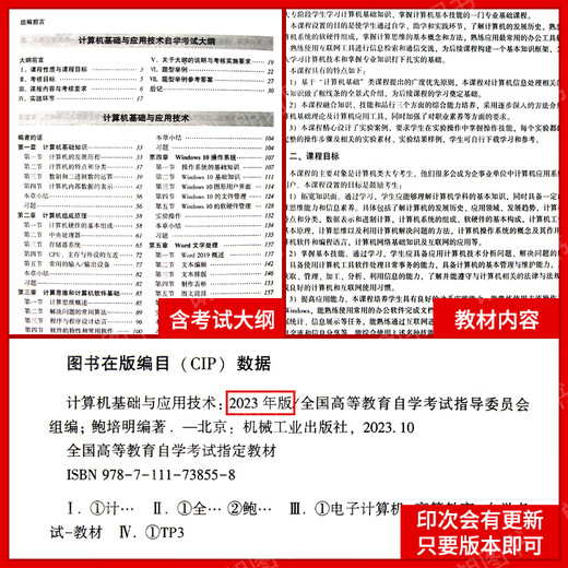 
Brand new and genuine self-study textbook 02316 13807 Computer Basics and Application Technology by Bao Peiming 2023 Edition Machinery Industry Press 02316 Computer Application Technology 2016 Edition Zhang Qiongsheng Machinery Industry Press 13807 [Textbook] 2023 Edition