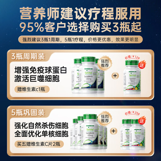 Fairvital乳铁蛋白免疫球蛋白提高增强免疫力和抵抗力儿童男女成人中老年人 1瓶装 专利乳铁蛋白（激活免疫细胞）拍3送维生素C