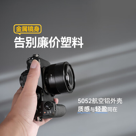 Mingjiang AF 35mm F1.8 autofocus lens 35f1.8 large aperture humanistic portrait fixed focus mirrorless lens X/E/Z mount Mingjiang Optical 351.8 Nikon Z mount black official standard package free UV+ND