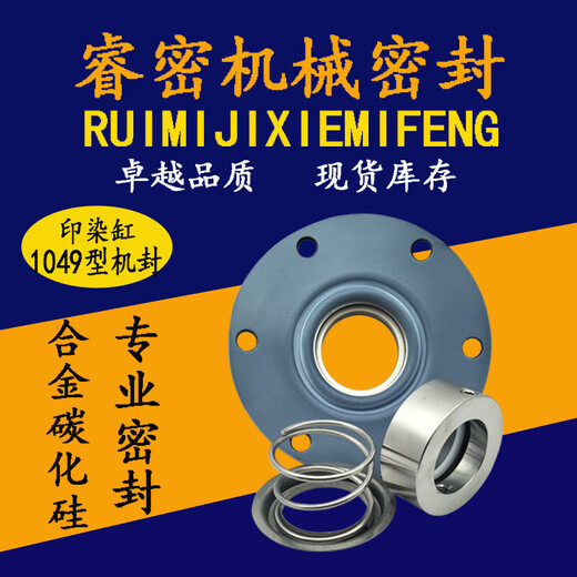 印染械密封件水洗用轴封染缸气封染整配件1048/1049系列密封 1049-30