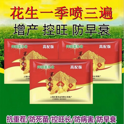 Bairun Yunle Harvest Shanghai Version Bairun Yunle Harvest Peanut Special Three-time Medicine to Preserve Flowers and Expanse Fruits, Control Disease Resistance, Regulate No Defoliation Package, Three-times Medicine for Peanuts*1 Set