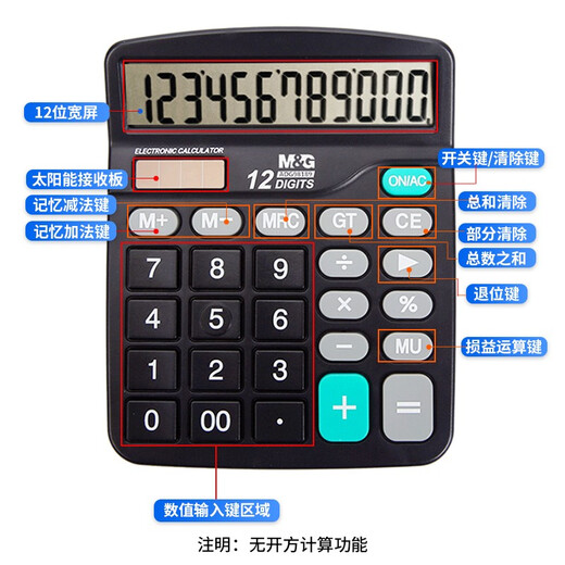Morning Light (M/G) [Super Hot Product] Stationery 837 Dual Power Supply Calculator Solar Desktop Computer 12-bit Large Screen Calculator Office Supplies Single Installation ADG98189