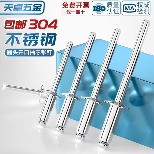 Tianzhuo Hardware pure 304 stainless steel round head open type blind rivets pull rivets all steel high strength anti-rust level 51 304 M5*16 500 pieces in a box