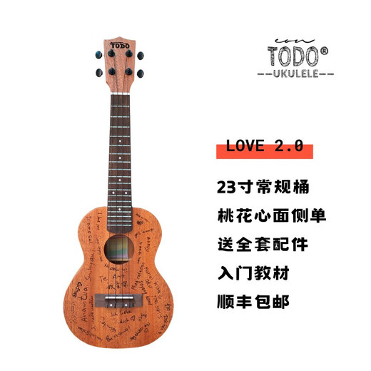 TODO 520 LOVE 23寸全单尤克里里小吉他初学者入门送男女学生儿童礼物 23寸标准桶相思木