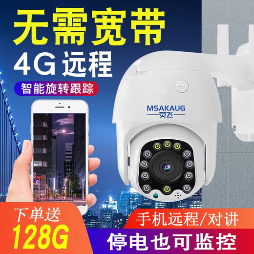 Yingfei 4G Kamera Innen- und Outdoor wasserdichte 360 Grad Automatische Rotations-Panoramablickansicht, die mit Mobiltelefonen angeschlossen ist, ohne Networking oder drahtloses WLAN-Hochdefinitionssonden-Monitor-Lade-Lade-WLAN-Überwachungskamera [muss an Breitband hergestellt werden.