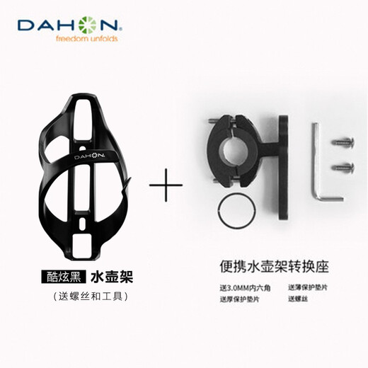 DAHON folding bicycle p8 water bottle holder mountain bike water cup holder punch-free bracket mountain bike water cup holder universal accessories black