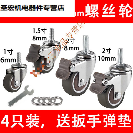 (Pack of 4) Screw caster universal wheel M6M8M10 furniture wheel rubber pulley roller steering wheel 2 inch universal 4 pieces (wire M8)