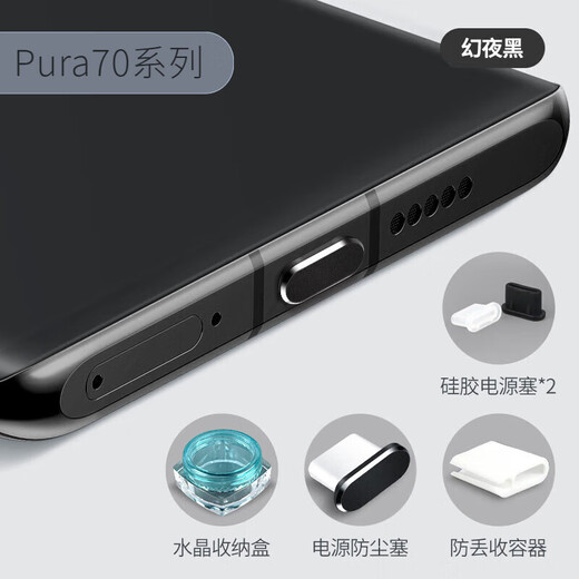 Strictly applicable to vivo x200 dustproof plug metal Typec mobile phone dustproof plug x200Pro charging port plug universal silicone plug x200promini charging port dustproof plug Magic Night Black Type-C dustproof plug