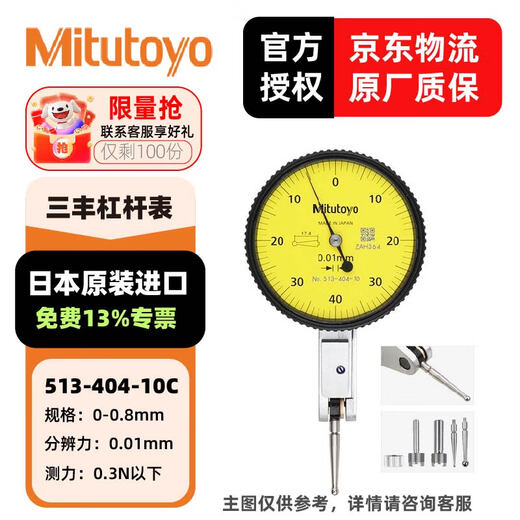 Mitutoyo lever dial indicator dial indicator imported from Japan model 513-404-10C/0-0.8mm/0.01mm unit