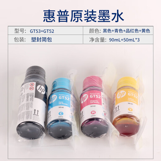 惠普原装墨水670 720 750 675 678 676 660 726 728 725 798打印机 简包四色惠普墨水（黑色GT53)