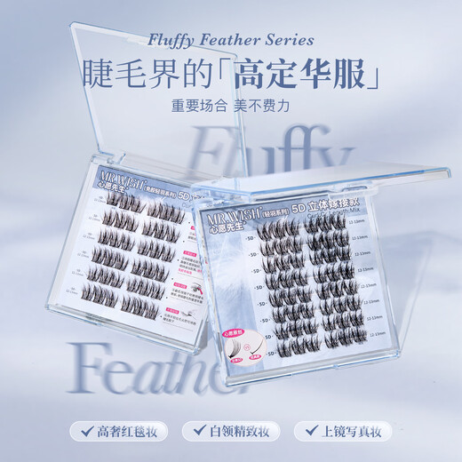 Mr. Wish's glue-free light feather series 5D three-dimensional grafting self-adhesive false eyelashes glue-free light feather 1 box