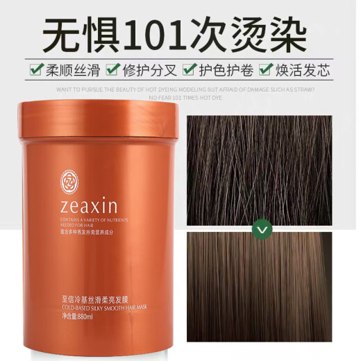 Zhixin Zero Degree Cold Base Silky Smooth and Bright Conditioner Hair Mask No Steaming Film Baking Oil Paste Spa Hair Mask Repair Dry and Frizzy Zhixin Cold Base Smooth and Bright Shine Cold Base Smooth and Bright Shine Cold Base * 1 Bottle 880mL
