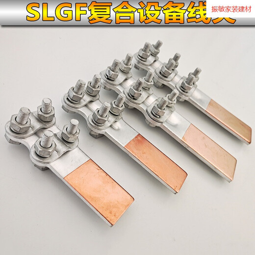 钎焊铜铝复合过渡设备线夹SLG12348变压器电缆接线夹电力金具 铜 铝线夹SL-2