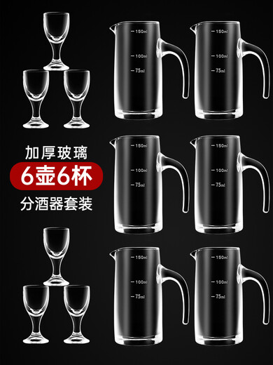 Bone language wine dispenser, white wine cup set, home scaled glass wine measuring device, wine dispenser, fair cup for restaurant, No. 3 wine dispenser 100ml, 6 pieces 100ml