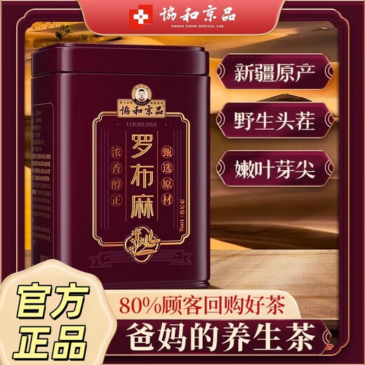 Xiehe Jingpin Genuine Luobuma Té Xinjiang no Wild antihipertensivo Té de salud de presión arterial con gynostem azul verde Qian liufei hojas de té cinco latas [robuma] recomendadas por amigos
