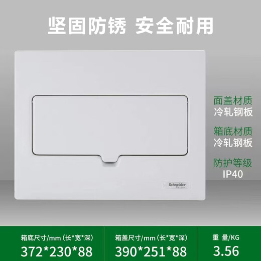 施耐德电气施耐德天鑫全金属面盖配电箱8/12/16/20位回路强电箱EA9F1X20暗装 20回路