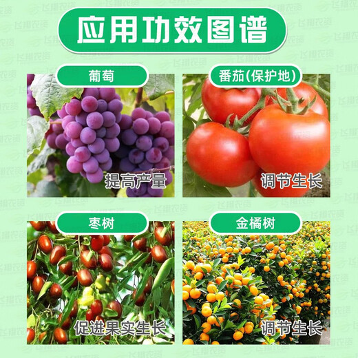 Yiguo Ling Thibenfuron Grape Big Fruit Fruit Setting Ling promotes fruit yield and growth regulator expansion agent 120ml (30ml*4 bottles/box)