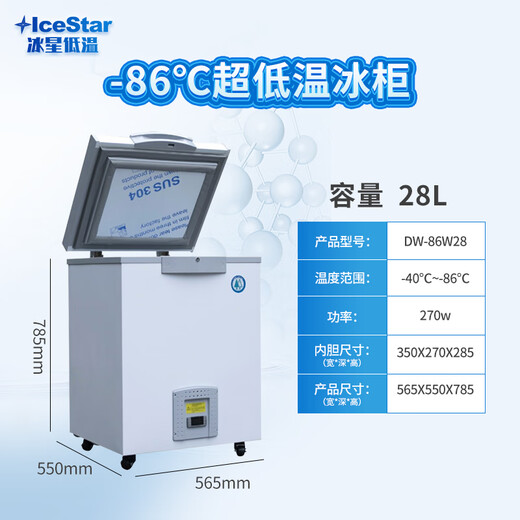 冰星超低温冰柜-60商用小型科研零下-20℃实验室医用冰箱负-80度工业深冷速冻金枪鱼-40冷冻冷柜家用 -86℃【-40℃~-86℃可调温】 50升(672*630*785mm)