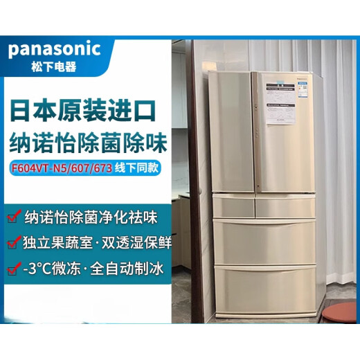 松下（Panasonic） NR-F604VT-N5/F504/F673/507/607/509松下原装进口冰箱 NR-F607HX-W5 588L  白色
