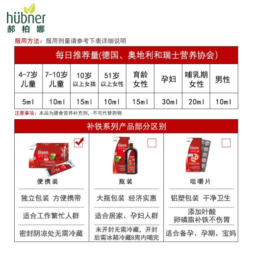 Huebner German Eisen iron element contains vitamin C to promote absorption, iron and blood oral liquid for pregnant women, portable suction strips containing multi-vitamins 10ml/20 strips
