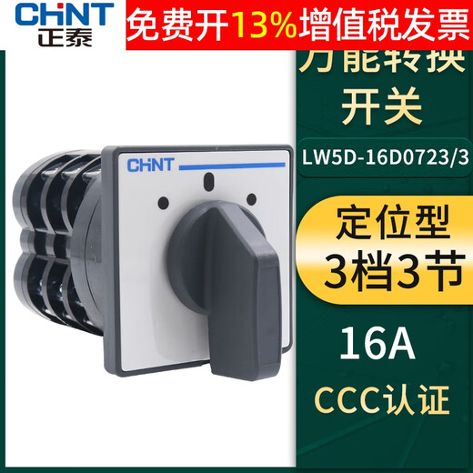 CHNT Chint LW5D-16 power supply D0723/3 on-off 16A universal 3-section conversion combination switch 380V cut-off default