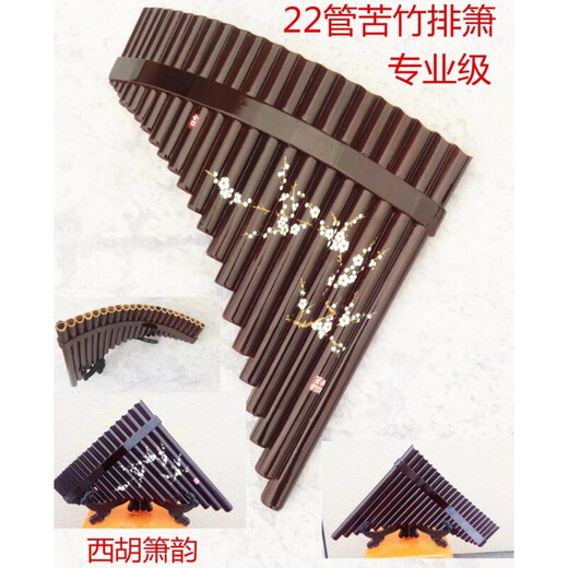 西湖箫韵22管苦竹排箫.演奏级。 22管C完整套装铝合金盒子
