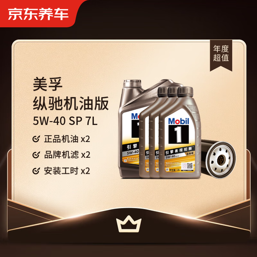 Jingdong car maintenance annual card exclusive performance/Zongchi engine oil version 5W-40 SP level 7L 2nd annual card ready in store.