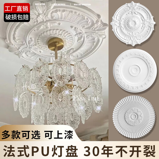 
Shantoulin Village Internet celebrity PU French lamp plate imitation gypsum chandelier base round ceiling shape decorative parquet combination lamp pool disk JM7012 diameter 121.5m