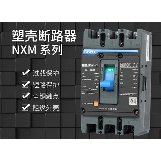 Chint plastic case circuit breaker NXM Kunlun 3P three-phase four-wire air switch NM1 air switch 125A250A630A 10A 3 250A 4p