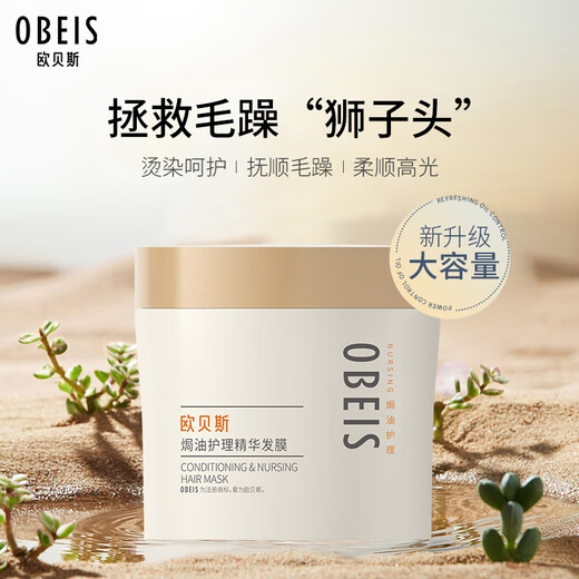 OBEIS Hair Care Mask Dampffreie Backcreme-Essenz invertierte Film Haarpflegemittel Reparatur Trockenheit zur Verbesserung des verdammten Permfarbstoffschadens
