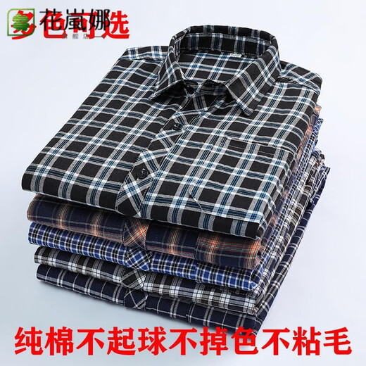 HUALANNA middle-aged and elderly men's cotton shirts, spring and autumn dad shirts, men's long-sleeved pure cotton loose iron-free plaid No. 3 color 4XL (recommended 150-170 Jin Jin equals 0.5 kg)