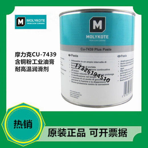 Cu-7439PlusPaste copper ointment special lubricant 1KG Molyk lubricant 1 can unit price