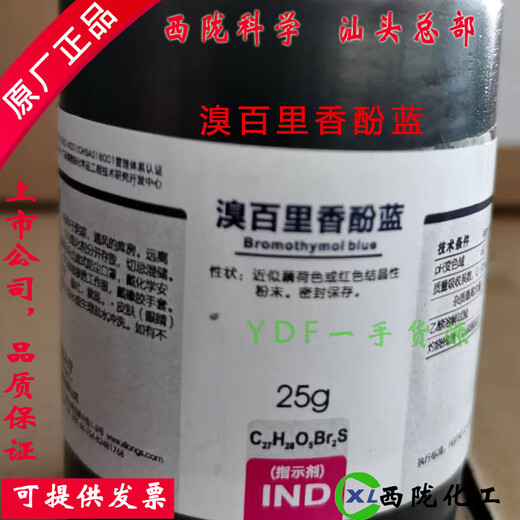 Xilong bromothymol blue bromothymol blue bromothymol blue indicator IND 25g 10g 25g