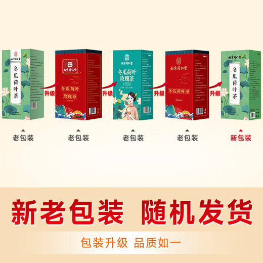 
Nanjing Tongrentang winter melon lotus leaf tea Hawthorn apple rose lotus leaf fruit tea big oil cut belly fat Cassia rose winter melon tea Green money willow corn squid mulberry leaf tea