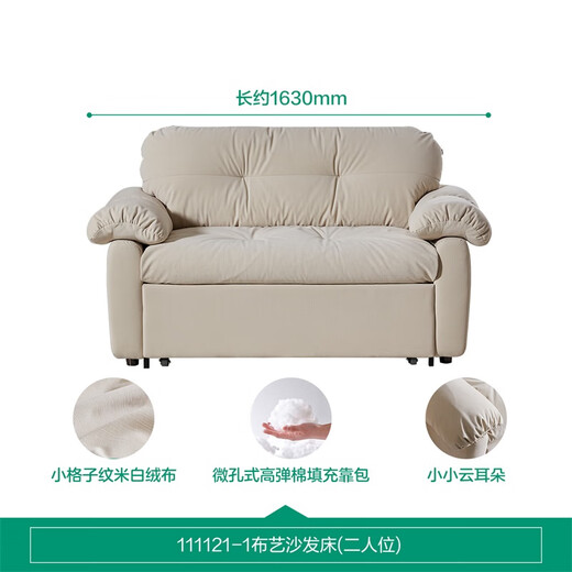 Quanyou Home Cream Fengyunduo Sofa Bed Dual-purpose Bedroom Single Fabric Lazy Sofa Apartment Small Apartment Furniture [Fleece] 1.63m Sofa Bed (Two-person)