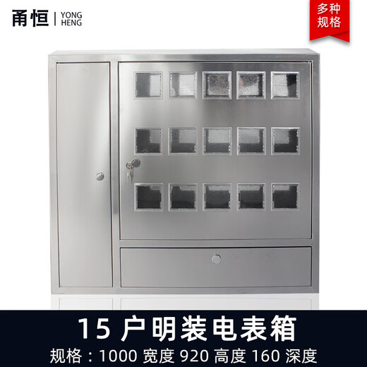 201 stainless steel distribution box electric meter box concealed control indoor complete set 4689 meter household box outdoor 304 15 households exposed installation (wall-mounted)