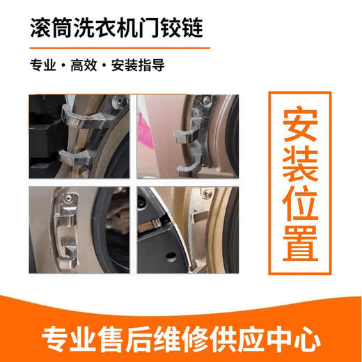 
XQGH100-HB12859GU1 suitable for Haier drum washing machine door hinge 0020101300A 1300 door hinge