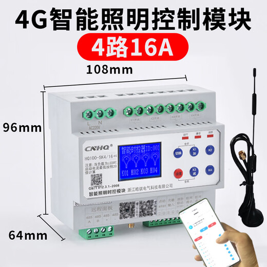 CLCEY4G智能照明控制模块无线网络平台时控模块灯光远程控 HQ100SK12164G赠送一年流量费