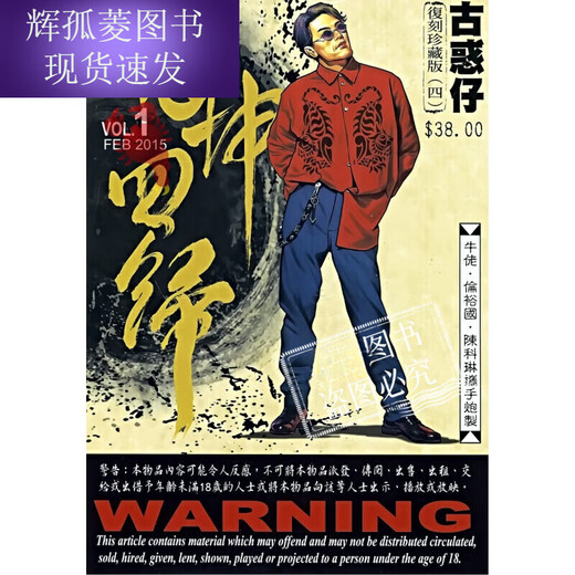 古惑仔彩色漫画全套485册牛佬著2335话已完结高清全彩中文繁体未删减全新现货 陈浩南过老挝篇1389-1436话(共8