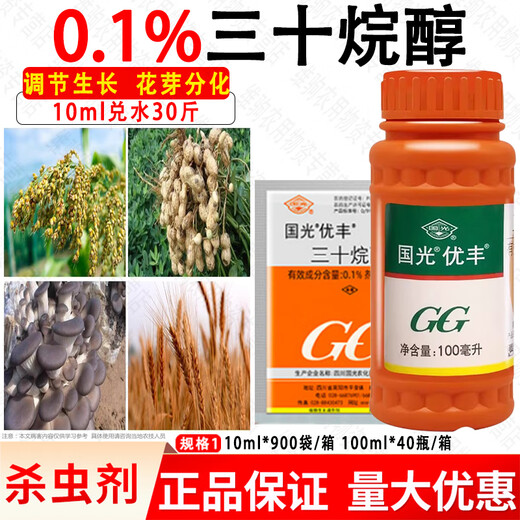 Guoguang Youfeng triacontanol bud-promoting citrus cotton peanut tomato rice tea tree corn growth regulator 200ml