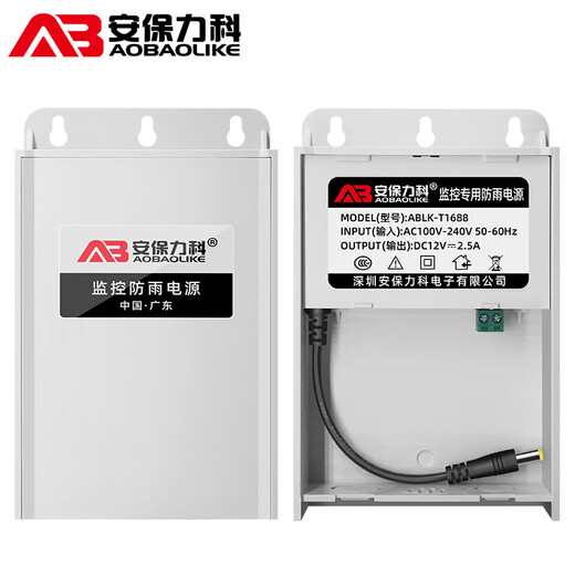 
Security License Monitoring power adapter 12V2.5A camera outdoor waterproof power box Voltage stabilization foot flow ABLK-T1688