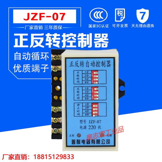 Forward and reverse control relay JZF-07 automatic controller 220V 380V 24VJZF-01 JZF-07 AC220V