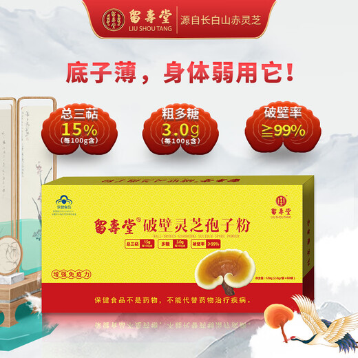 
Beijing Liushoutang Breaking Wall Ganoderma lucidum spore powder enhances post-immune nutritional tonic health products enhance resistance Tongren sugar-free Ganoderma lucidum triterpene high content 17% New Year gift gift box 2g/bag*60 bags/box