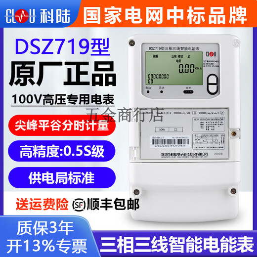 Kelu Dongzi Shenzhen Kelu DSZ719 three-phase four-line smart peak flat valley high voltage 100V industrial multi-functional electric meter Three-phase four-line 1.5/6A high voltage 10-100A 1