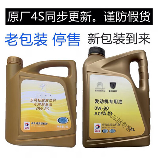 Total Dongfeng Peugeot 308 408 5008 4008 Citroen Tianyi C5 0W30 full engine oil 4L engine oil 4L