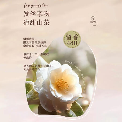 Fan Yongchen Camellia hair care essential oil moisturizes, prevents frizz, improves dry and curly hair, repairs essence and softener 200ml