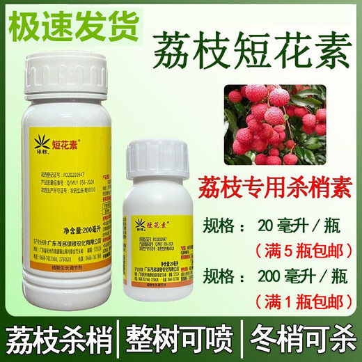 Brachyphyllin, ethoxyfluorfen, lychee special shoot control, fruit tree killing, winter shoot flower promotion agent, flower preservation, 20 ml * 5 bottles