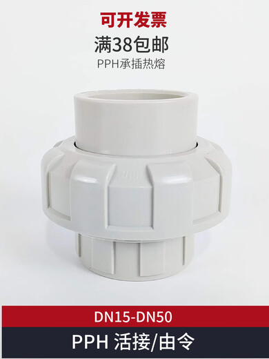 PPH union PPR is made of socket hot melt high temperature resistant 206m Union butt pipe fittings quick connection direct DN15=dn20 to connect the outer diameter 20mm pipe, both ends are supported