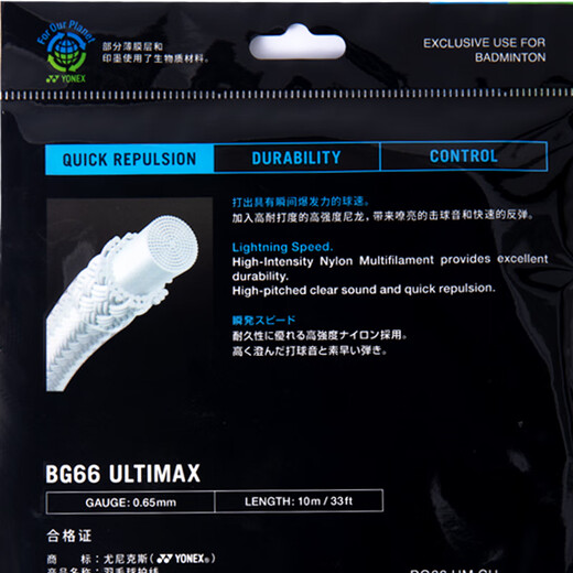 YONEX尤尼克斯羽毛球线高弹型比赛训练精准操控音效性BG66UM-430金属白