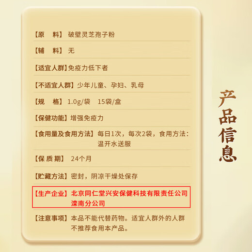 Beijing Tongrentang Break Wall Ganoderma Lucidum Spore Powder Regalo Box Ganoderma Lucidum Spore Polvo Mejimiento de la inmunidad Caja de regalo de regalos de 4 piezas [Familia Zhenli]